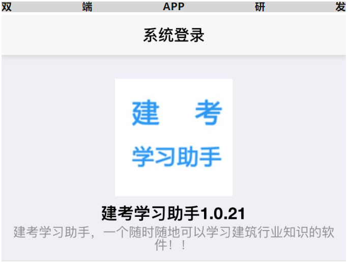 建筑培訓(xùn)類(lèi)軟件