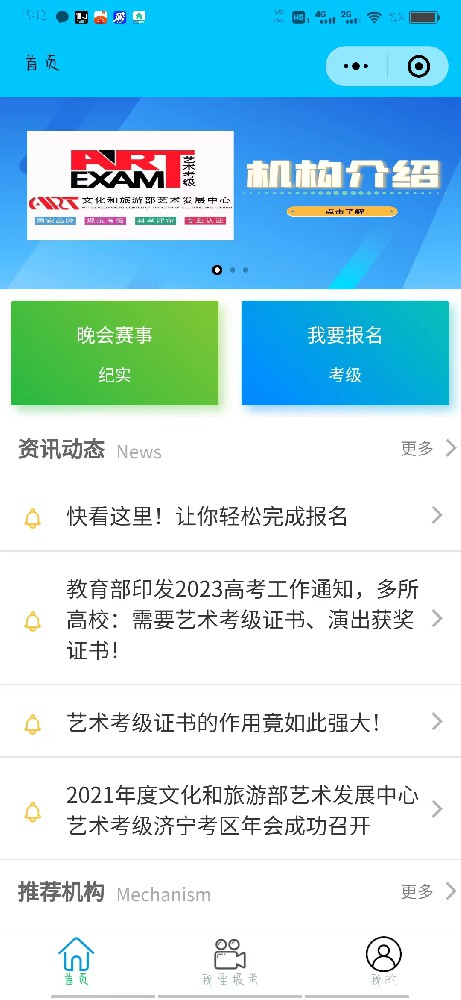 在線(xiàn)報(bào)名類(lèi)小程序