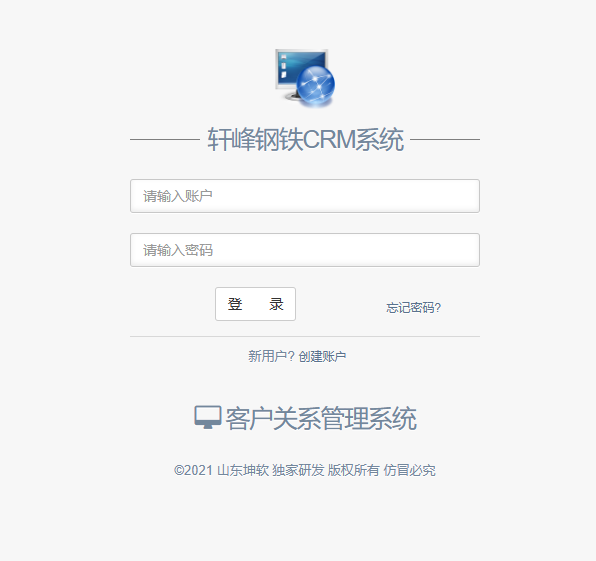 CRM客戶管理系統(tǒng)